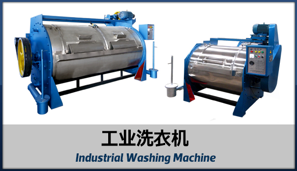 工業(yè)洗衣機(jī)111.jpg 工業(yè)洗衣機(jī)111.jpg